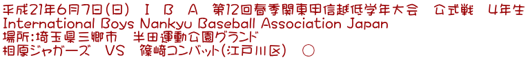 QPNUVij@I@a@`@PQtG֓bMzwN@@SN International Boys Nankyu Baseball Association Japan ꏊFʌOs@c^Oh@ WK[Y@ur@Robgi]ːj@