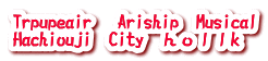 Trpupeair@ Ariship@Musical Hachiouji@City@k