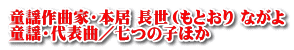 童謡作曲家・本居 長世（もとおり ながよ 童謡・代表曲／七つの子ほか